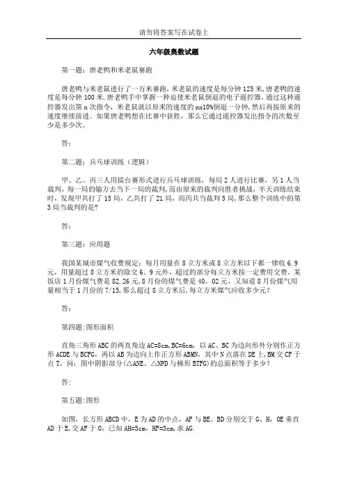 小学六年级奥数试题含答案(高难度)