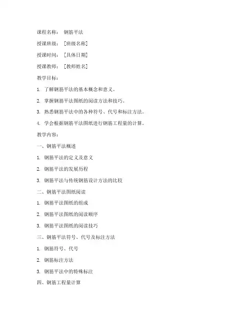 钢筋平法教案模板范文