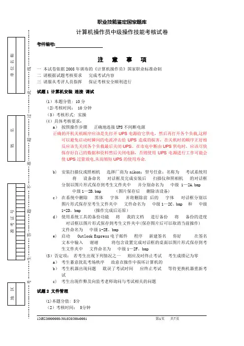 计算机操作员中级操作技能试卷