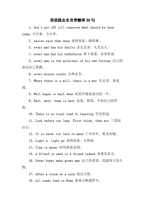 英语励志名言带翻译30句