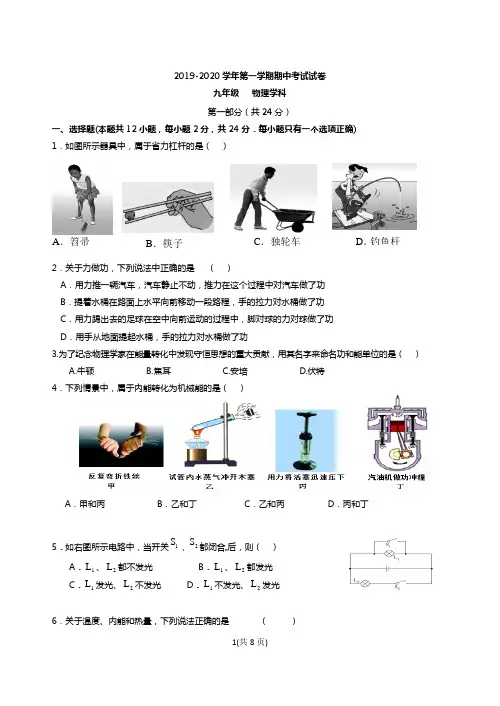 2019-2020学年第一学期九年级物理期中考试试卷(含答案)