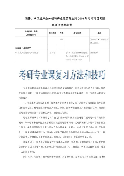 南开大学区域产业分析与产业政策陈文玲2016年考博科目考博真题考博参考书