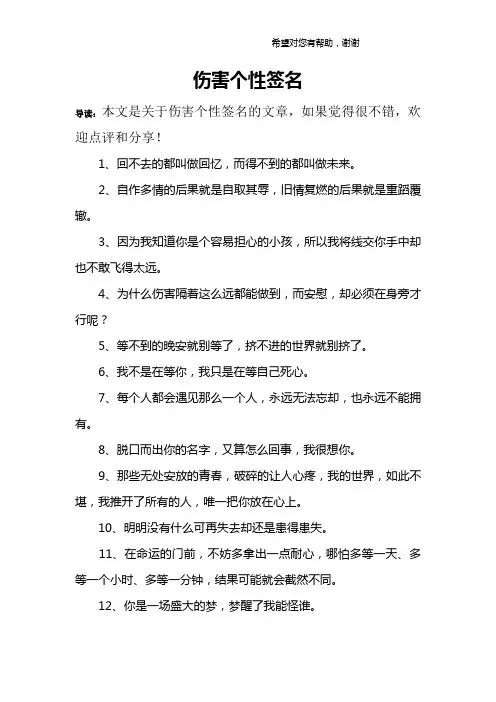 伤害个性签名