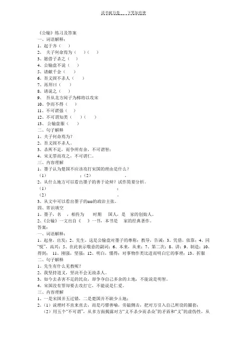 《公输》练习及答案