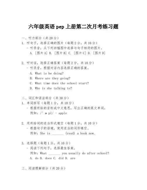 六年级英语pep上册第二次月考练习题