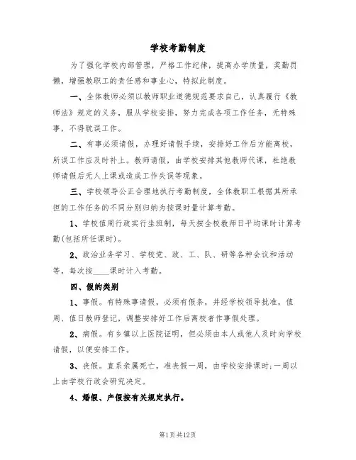 学校考勤制度(五篇)