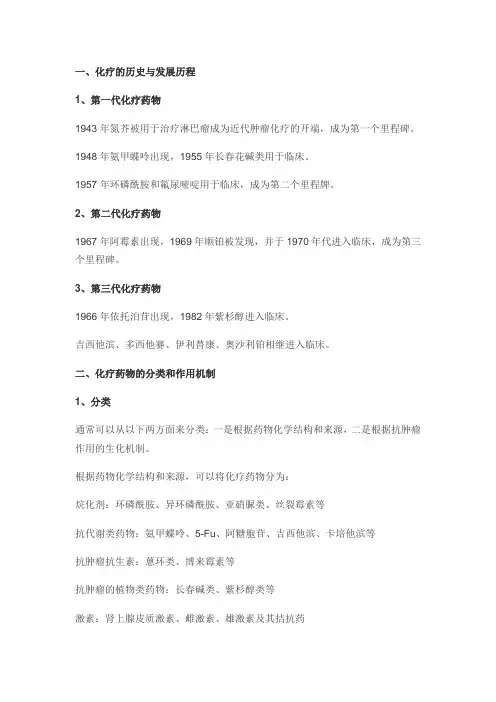 肿瘤化疗的基本常识