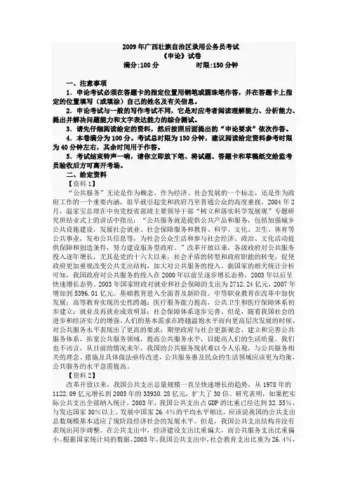 2009广西公务员考试真题及答案