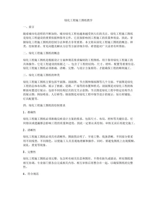 绿化工程施工图纸教学