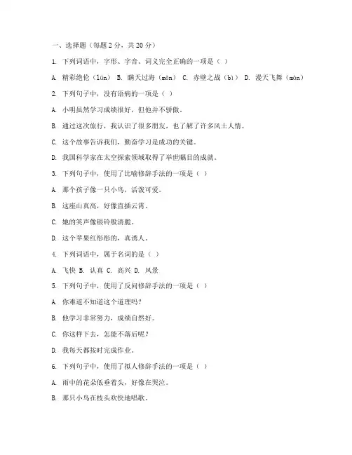 小学语文教师技能大赛试卷