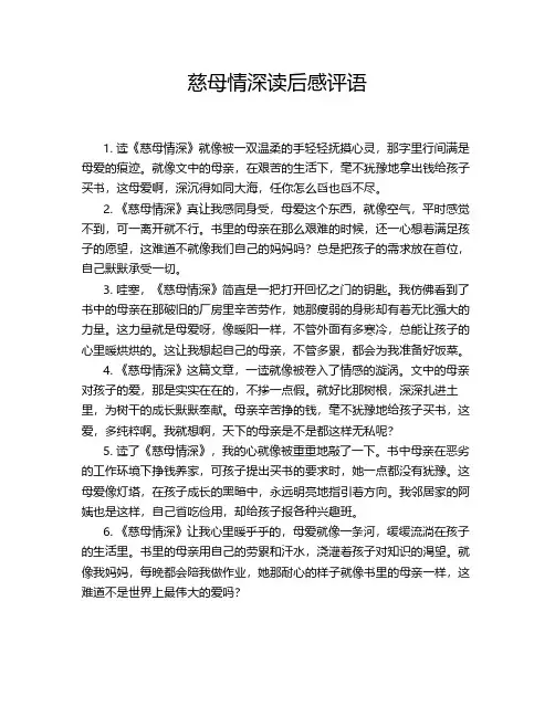 慈母情深读后感评语