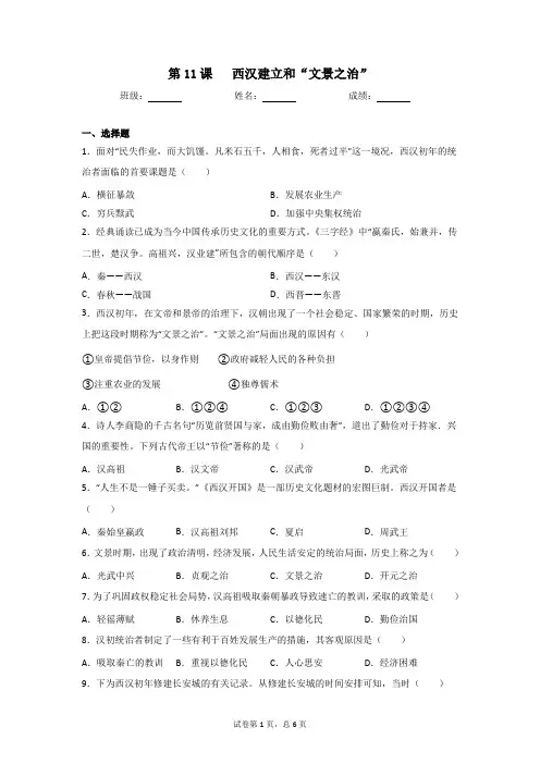 部编版七年级上册历史西汉建立和文景之治同步练习 (含答案)