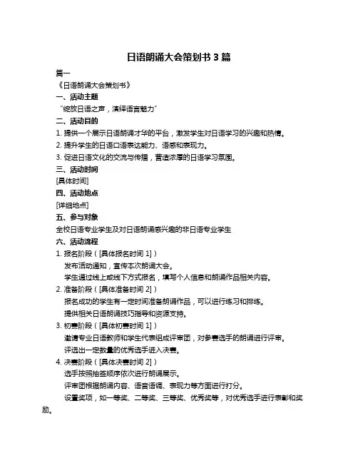 日语朗诵大会策划书3篇