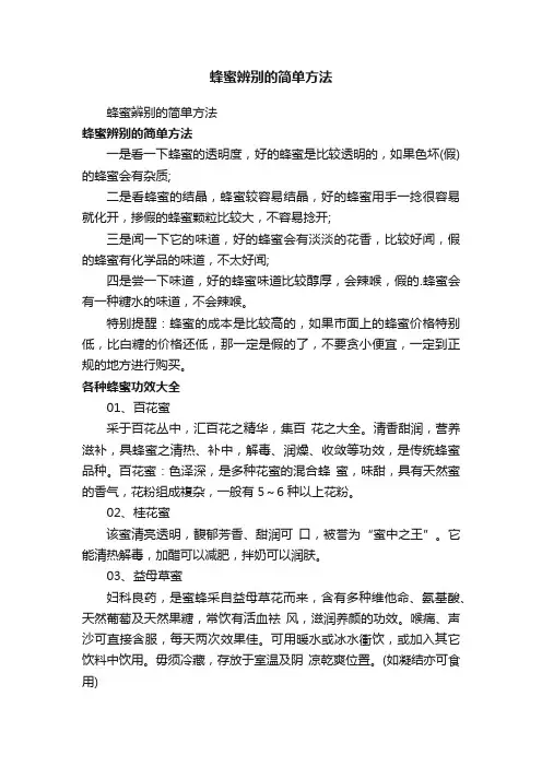 蜂蜜辨别的简单方法