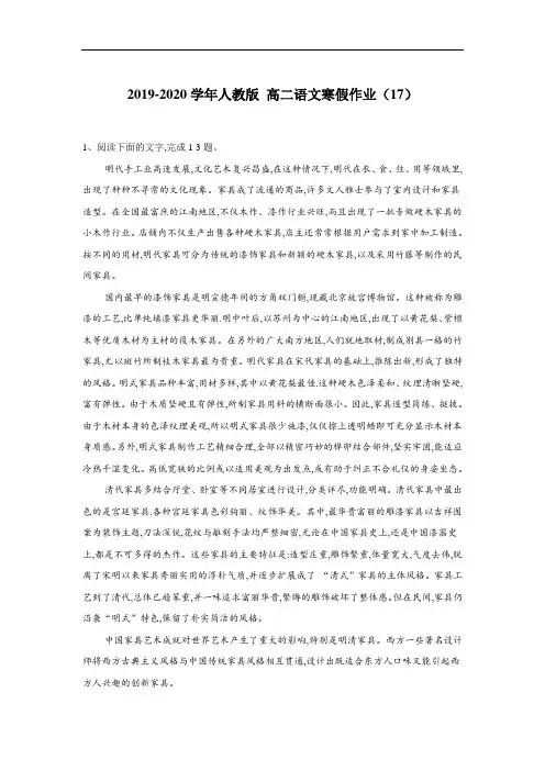 2019-2020学年人教版 高二语文寒假作业：(17) Word版含答案