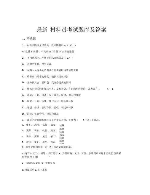 最新材料员考试题库及答案全