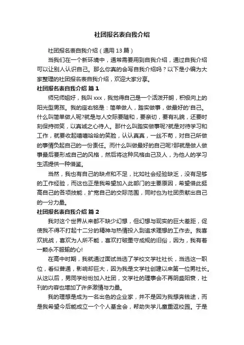 社团报名表自我介绍