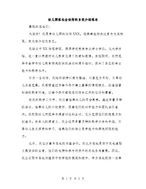 幼儿园家长会幼师的自我介绍范本