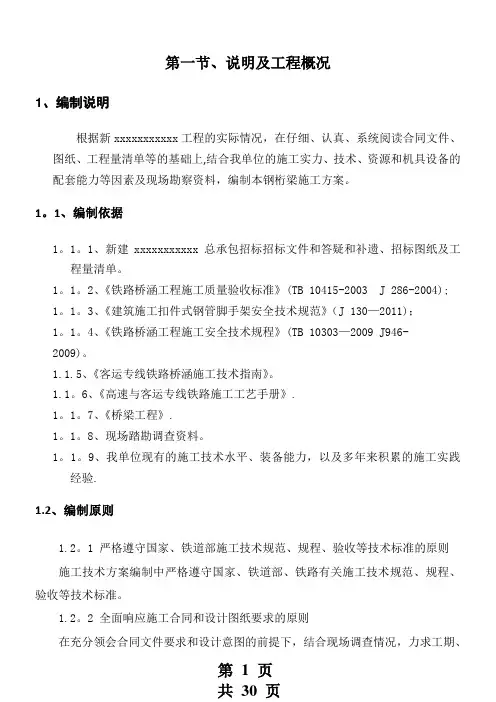 96m钢桁梁施工方案