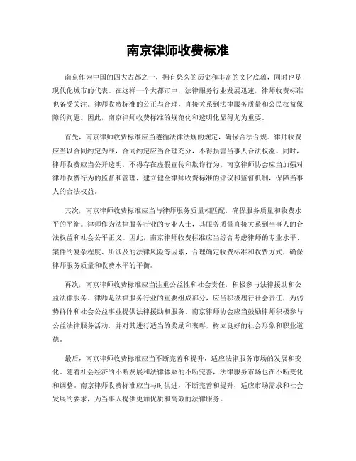 南京律师收费标准