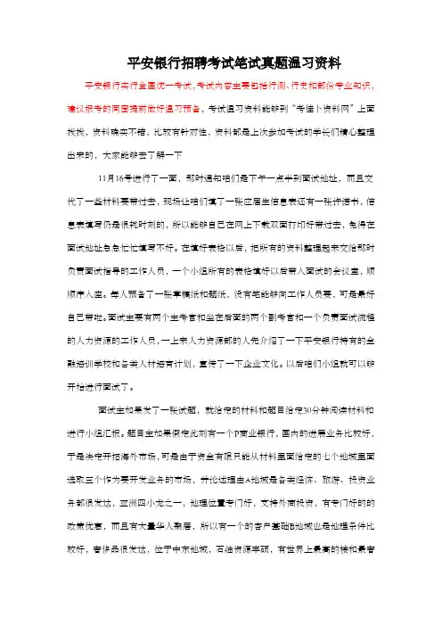 平安银行校园招聘考试笔试题内容试卷历年考试真题内部题库