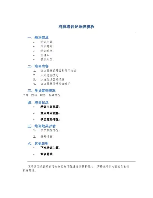 消防培训记录表模板