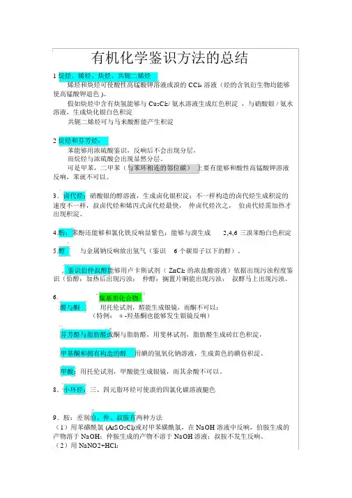 有机化学鉴别题