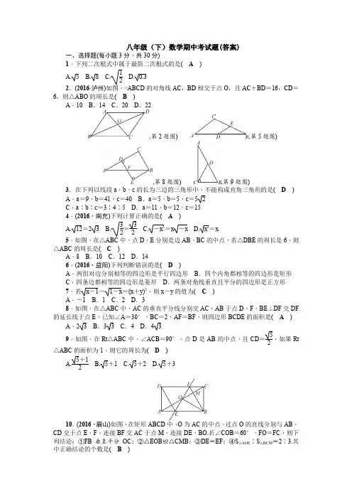 【三套打包】无锡市八年级下学期期中数学试卷及答案