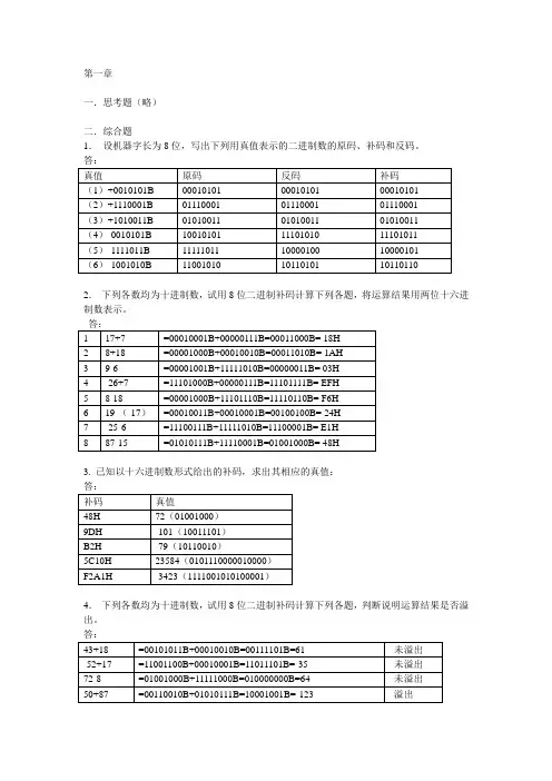 (完整版)第1、2章习题答案