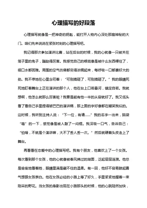 心理描写的好段落