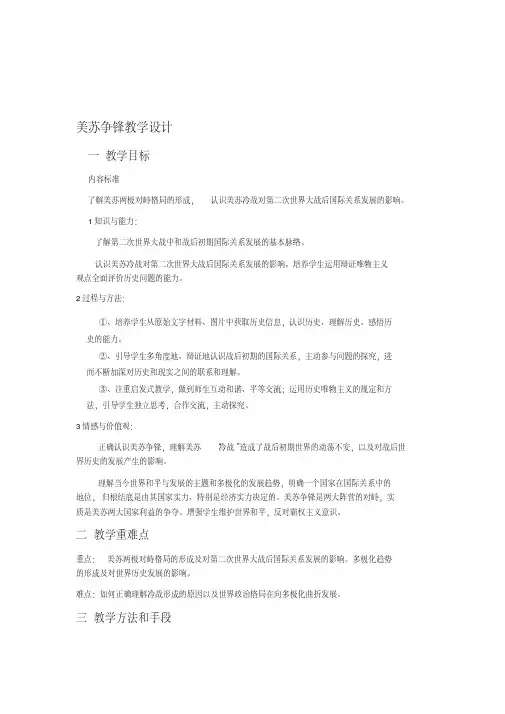 美苏争锋教案