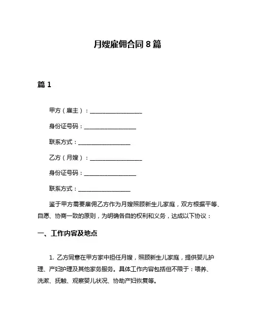 月嫂雇佣合同8篇