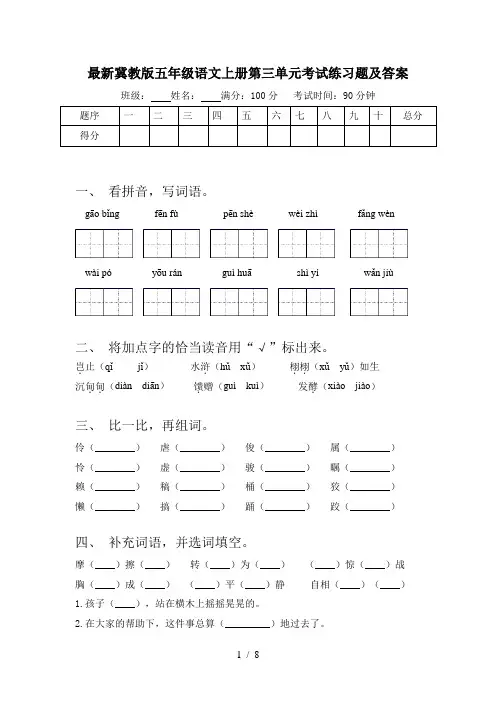 最新冀教版五年级语文上册第三单元考试练习题及答案