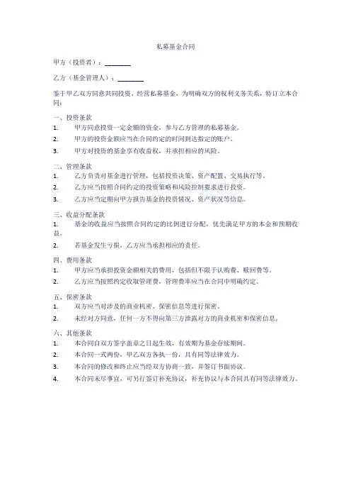 私募基金合同