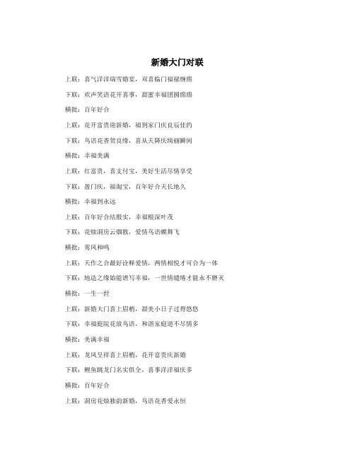 新婚大门对联