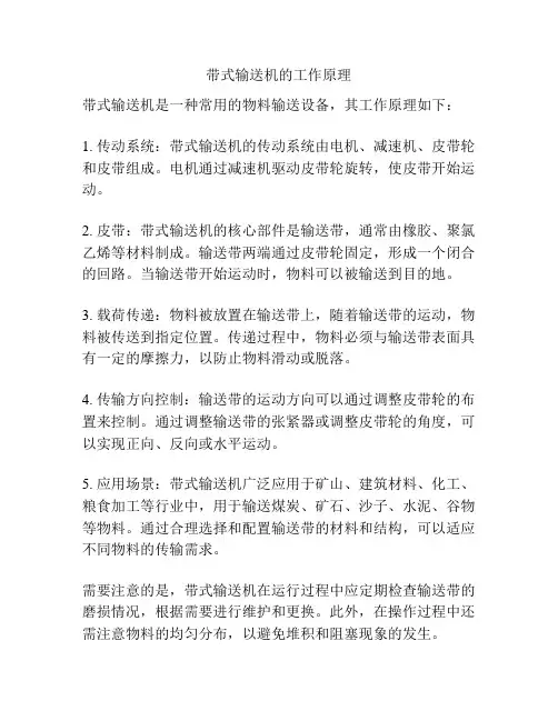 带式输送机的工作原理