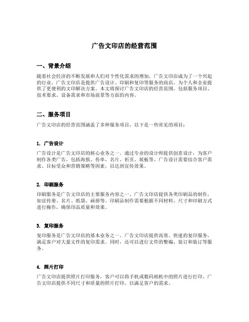 广告文印店的经营范围