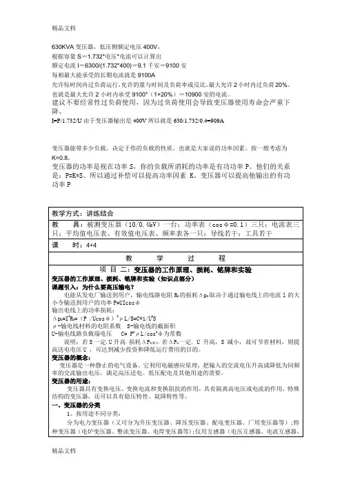 (整理)变压器允许最大电流.