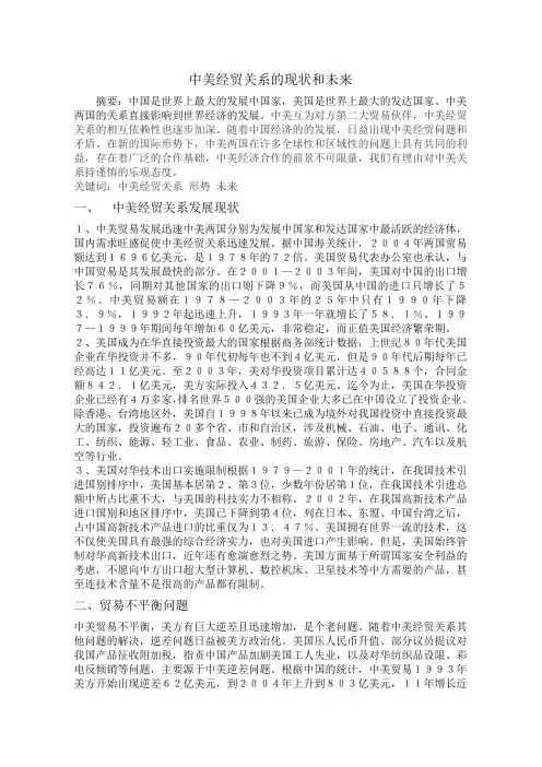 中美经贸关系的现状和未来