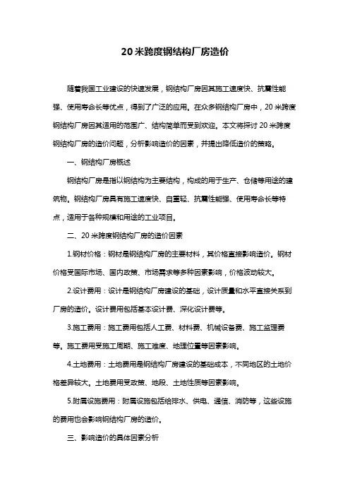 20米跨度钢结构厂房造价
