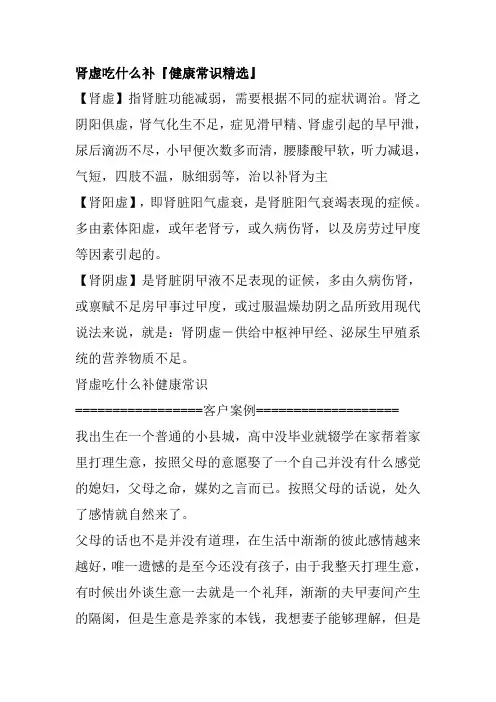 肾虚吃什么补『健康常识精选』