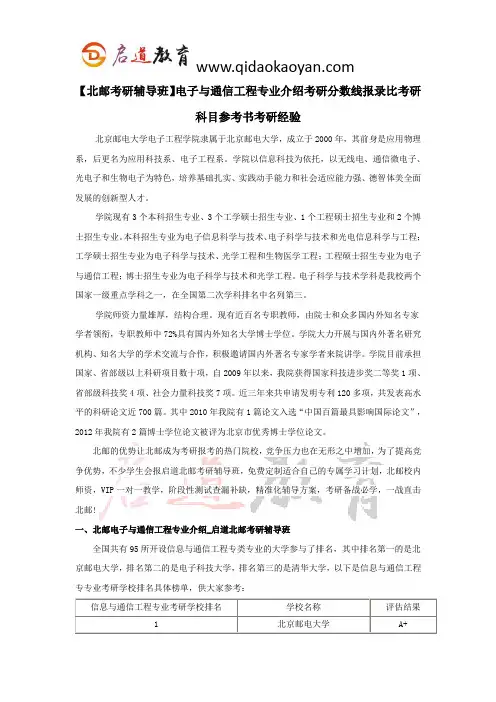 【北邮考研辅导班】电子与通信工程专业介绍考研分数报录比考研科目参考书考研经验