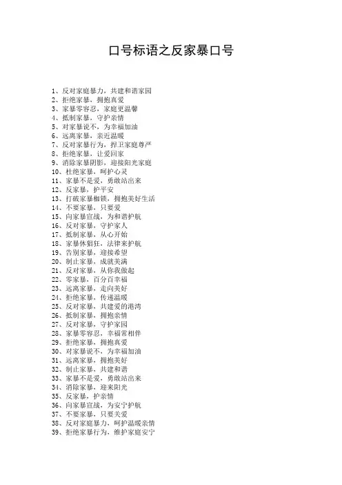 口号标语之反家暴口号