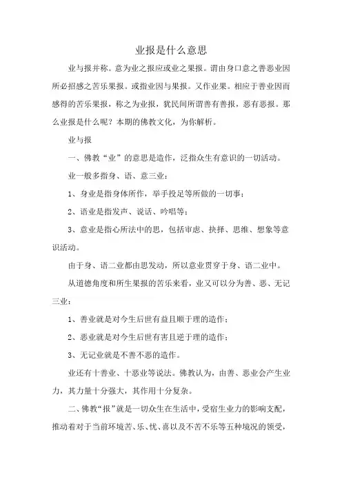 业报是什么意思