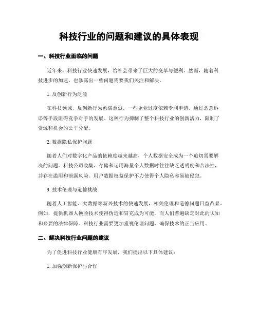 科技行业的问题和建议的具体表现
