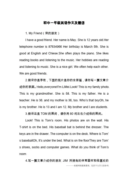 初中一年级英语作文及翻译