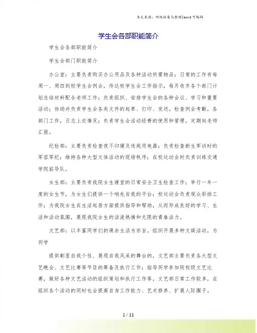 学生会各部职能简介