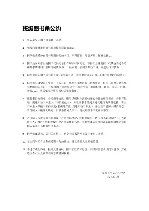 班级图书角公约