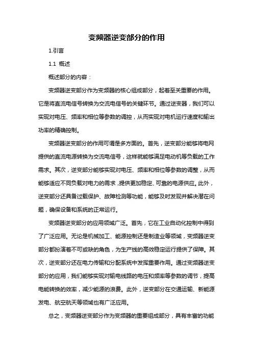 变频器逆变部分的作用