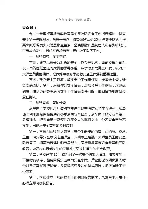 安全自查报告（精选18篇）